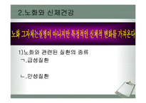 [운동과 건강] 노화와 건강-7