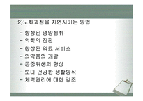 [운동과 건강] 노화와 건강-9