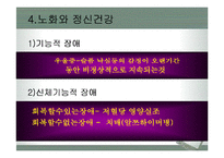 [운동과 건강] 노화와 건강-11