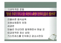 [운동과 건강] 노화와 건강-15