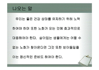 [운동과 건강] 노화와 건강-16