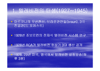 [언론정보학] 텔레비젼(TELEVISION)-2