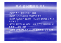 [언론정보학] 텔레비젼(TELEVISION)-3