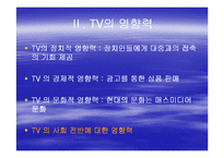 [언론정보학] 텔레비젼(TELEVISION)-9