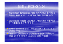 [언론정보학] 텔레비젼(TELEVISION)-10
