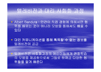 [언론정보학] 텔레비젼(TELEVISION)-12