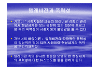 [언론정보학] 텔레비젼(TELEVISION)-13