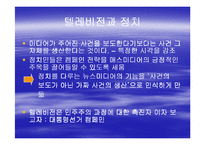[언론정보학] 텔레비젼(TELEVISION)-17
