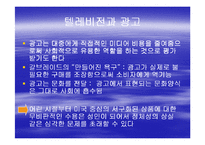 [언론정보학] 텔레비젼(TELEVISION)-18