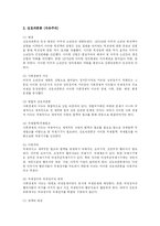 [정치학] 냉전시기의 국제정치이론의 변화-3
