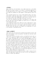 [리더십] 세계적인 여성 CEO, 칼리 피오리나-2