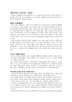 [리더십] 세계적인 여성 CEO, 칼리 피오리나-3