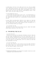 [사회복지] 의료사회복지의 역할과 의료사회복지사의 활동-19