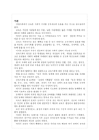 [교육학] 교육기회의 불평등에 대해서-2