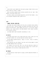 [교육학] 교육기회의 불평등에 대해서-3