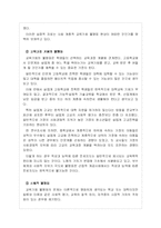 [교육학] 교육기회의 불평등에 대해서-9