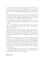 [교육학] 교육기회의 불평등에 대해서-10