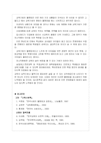 [교육학] 교육기회의 불평등에 대해서-11