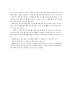 [독서감상문] [독후감]행복이 찾아오면 의자를 내주세요 를 읽고-2