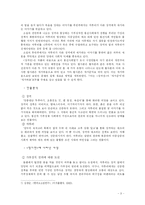 [국어국문] 우화소설의 <장끼전>-3