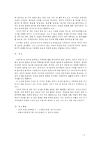 [국어국문] 우화소설의 <장끼전>-5