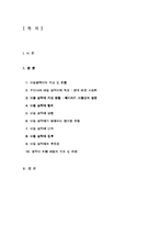 [사회복지] 아동성학대의 현황과 예방 및 치료-2