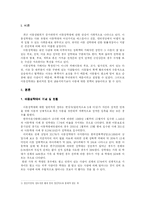 [사회복지] 아동성학대의 현황과 예방 및 치료-3