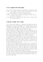 [사회복지] 아동성학대의 현황과 예방 및 치료-4