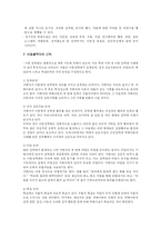 [사회복지] 아동성학대의 현황과 예방 및 치료-8