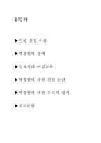 [인문사회] 최초의 여류 비행사 박경원-2