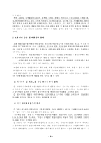 [교육행정] 교육을 통한 저출산 대책-3