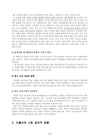 [교육행정] 교육을 통한 저출산 대책-4