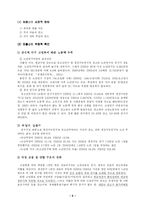 [교육행정] 교육을 통한 저출산 대책-5