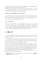[교육행정] 교육을 통한 저출산 대책-6