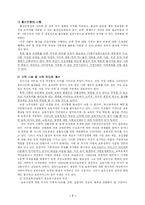 [교육행정] 교육을 통한 저출산 대책-7
