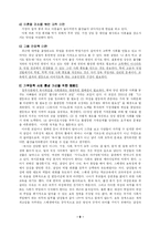 [교육행정] 교육을 통한 저출산 대책-9
