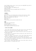[교육행정] 교육을 통한 저출산 대책-16