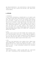 [정책학] 정책결정에 관한 이론 모형-7