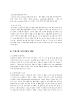 [정책학] 정책결정에 관한 이론 모형-8