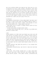 [정책학] 정책결정에 관한 이론 모형-9
