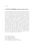 [정책학] 정책결정에 관한 이론 모형-10