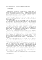 [사회복지] 우리나라의 사회복지법체계와 주요 사회보장제도-2