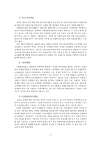 [사회복지] 우리나라의 사회복지법체계와 주요 사회보장제도-7