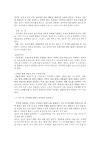 [식품영양] 심혈관질환과 식생활-2