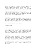[식생활과 건강] 전통발효식품 김치에 대한 고찰-2