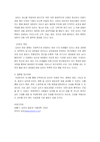 [식생활과 건강] 전통발효식품 김치에 대한 고찰-4