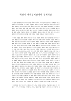 [북한경제] 북한의 대외관계와 경제생활-1