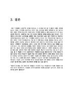 [감상문] 시계태엽오렌지-7