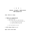 [문학 예술] 희곡에 나타나는 사회적 신분상승의 문제-2