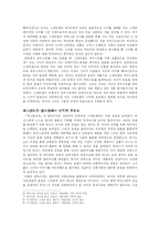 [문학 예술] 희곡에 나타나는 사회적 신분상승의 문제-6